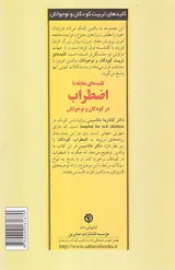 کلیدهای مقابله با اضطراب در کودکان و نوجوانان